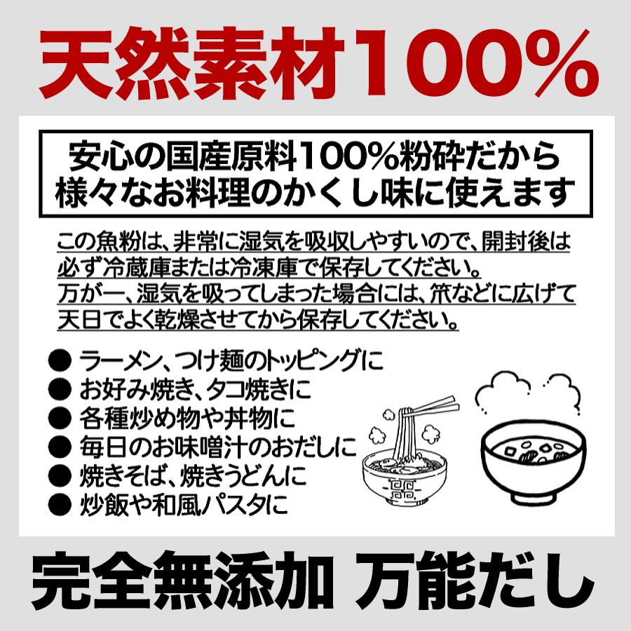 【3種混合】万能だし粉 210g 魚粉 かつお さば 宗田 粉末 天然 完全無添加 出汁粉 化学調味料無添加 食塩無添加 |  | 05