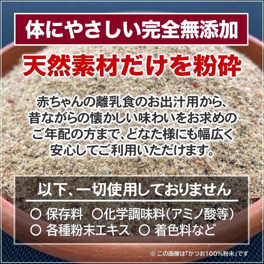 【3種混合】万能だし粉 210g 魚粉 かつお さば 宗田 粉末 天然 完全無添加 出汁粉 化学調味料無添加 食塩無添加 |  | 08