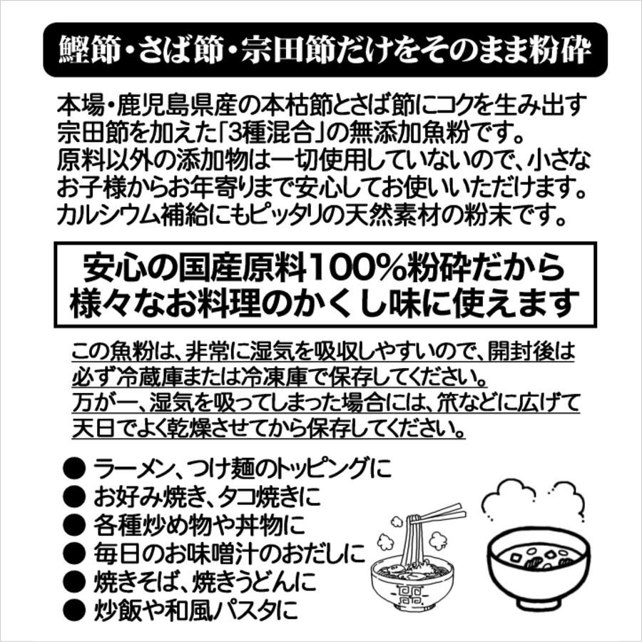 【3種混合】万能だし粉 210g 魚粉 かつお さば 宗田 粉末 天然 完全無添加 出汁粉 化学調味料無添加 食塩無添加 |  | 09