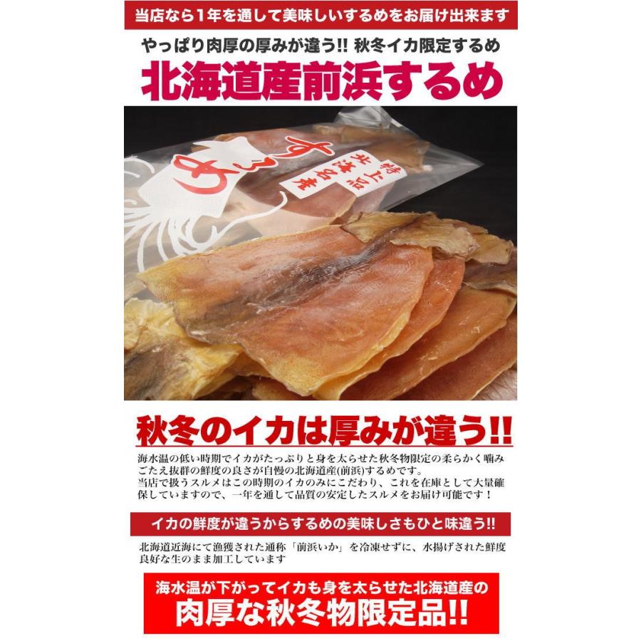 北海道松前産 北海するめ LLサイズ 5枚入 超特大 1,000〜1,100g前後