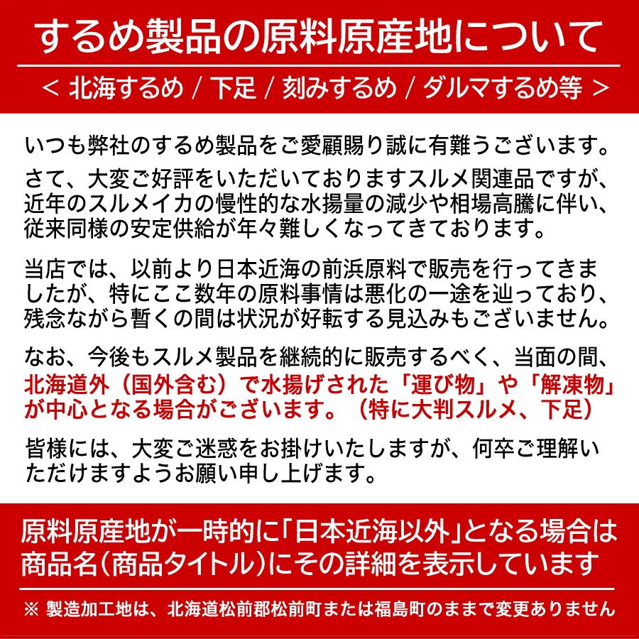 北海道松前産 北海するめ LLサイズ 5枚入 超特大 1,000〜1,100g前後
