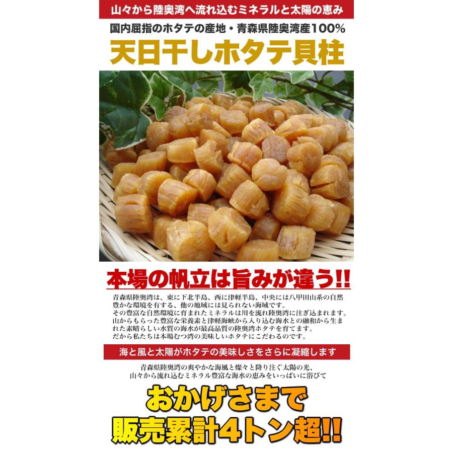 2025年新物 青森県陸奥湾産 天日干し 乾燥ホタテ貝柱 (超特大) 1kg