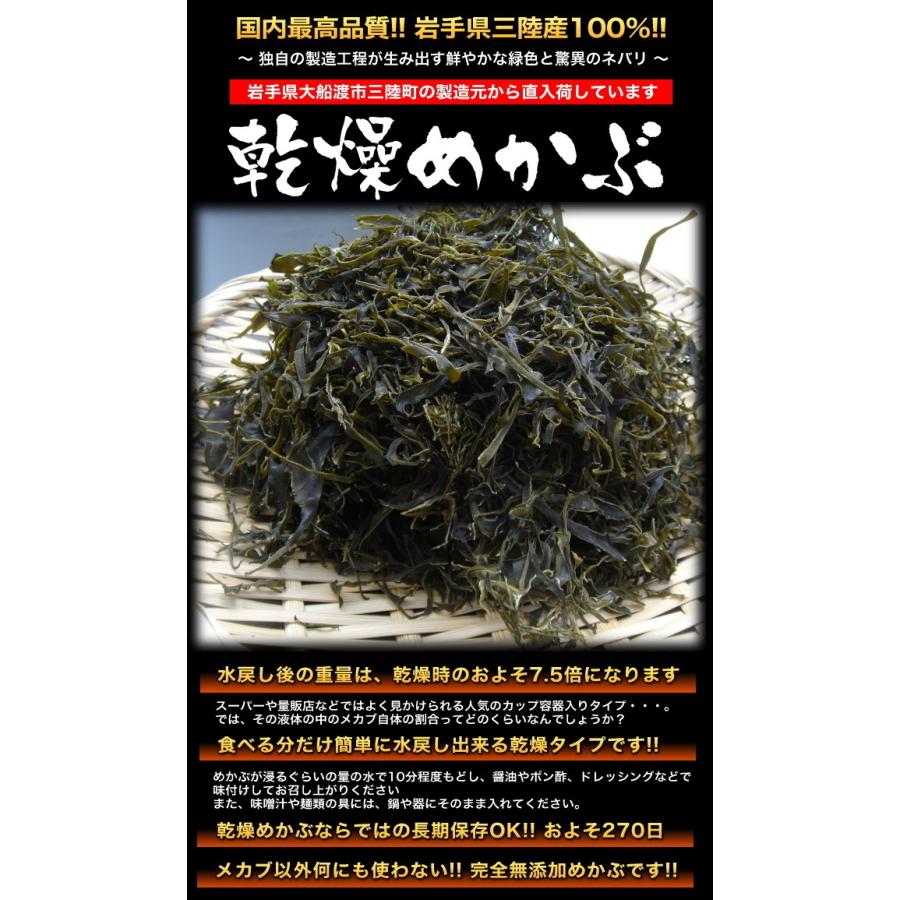岩手県三陸産100％ 乾燥きざみめかぶ（めひび） 通常タイプ 300g