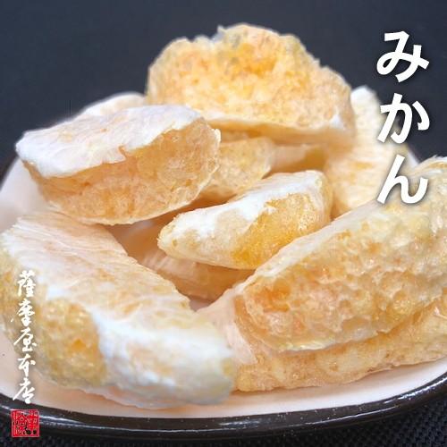 国産乾燥果実シリーズ／乾燥みかん／17g／不知火／国産原料100％／ニューフリーズドライ製法／特許取得／FD／AD／ドライ／エアドライ／ドライフルーツ／ | 