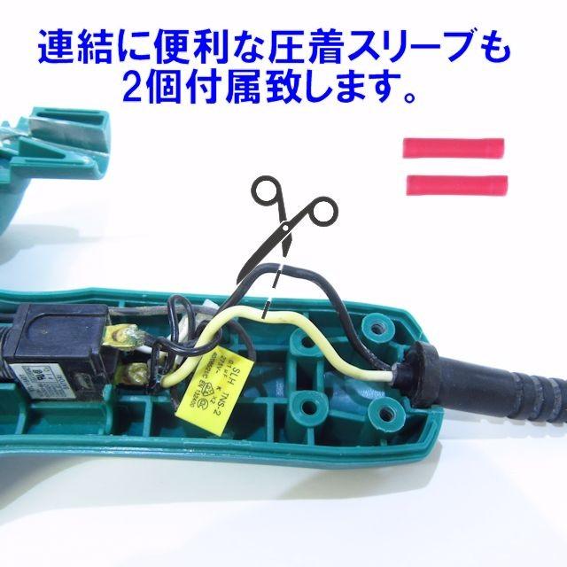 京セラ（リョービ）5m ロング電源コード RSE-1250、PDE-130用 
