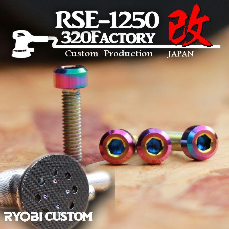 RSE-1250改 チタンビス 4本 マジックパッド ヘッド リョービ PED-130KT チタンボルト ポリッシャー レインボーカラー :rse1250-Ti-L04:320Factoryヤフー店 - 通販 - Yahoo!ショッピング RSE-1250改 チタンビス 4本 マジックパッド ヘッド リョービ PED-130KT チタンボルト ポリッシャー レインボーカラー :rse1250-Ti-L04:320Factoryヤフー店 - 通販 - Yahoo!ショッピング