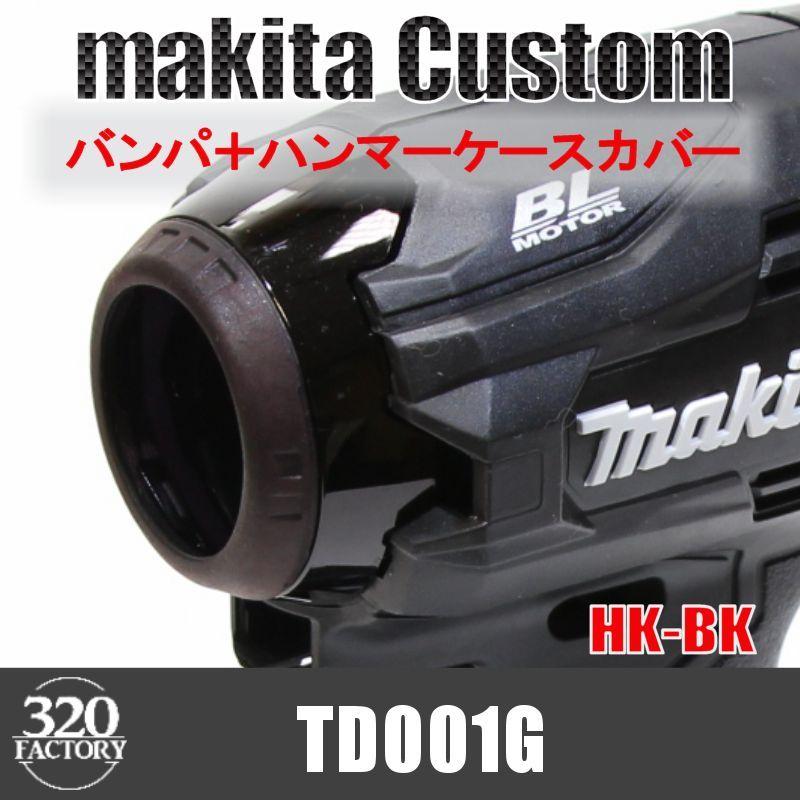 makita改 TD001 バンパ＋ハンマーケースカバー ブラック インパクトドライバ 40V マキタカスタム :TD001-HK-BK:320Factoryヤフー店 - 通販 - Yahoo