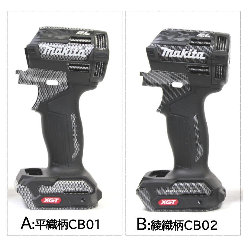 makita改 40V TD002G用 TD002-CB01/2 カーボン柄 外装 マキタ makita改 40V TD002G用 TD002-CB01/2 カーボン柄 外装 マキタ