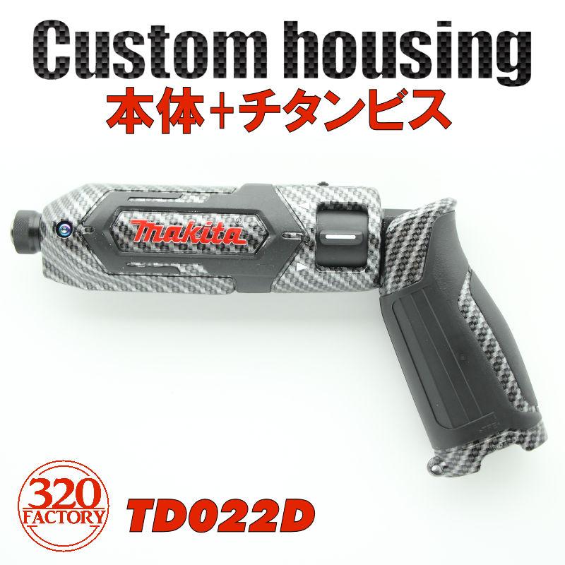 makita改 TD022D 本体 Gタイプ カーボン綾織柄 マキタ ペンインパクト
