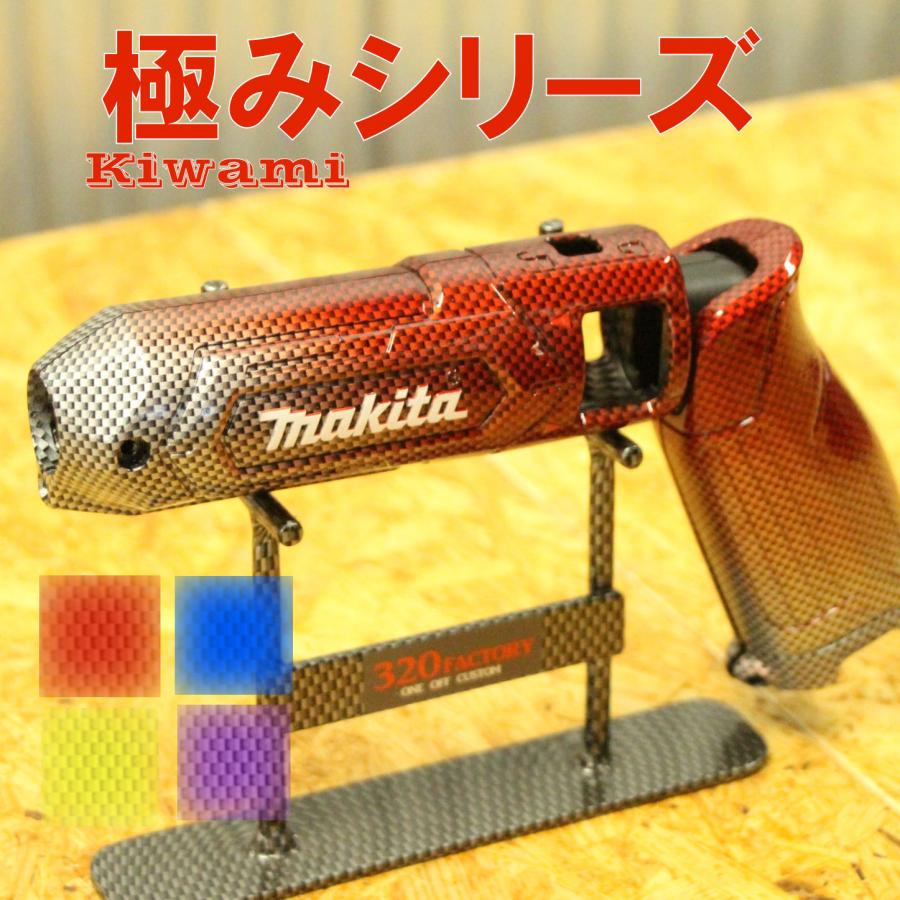 Kiwamiシリーズ TD022D用 カーボンキャンディーボカシカラー ペン