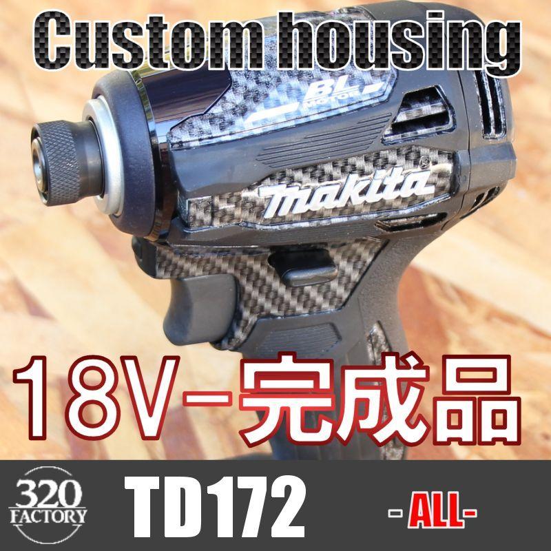 makita改 TD172 18V インパクトドライバー マキタ 本体+カスタム makita改 TD172 18V インパクトドライバー マキタ 本体+カスタム