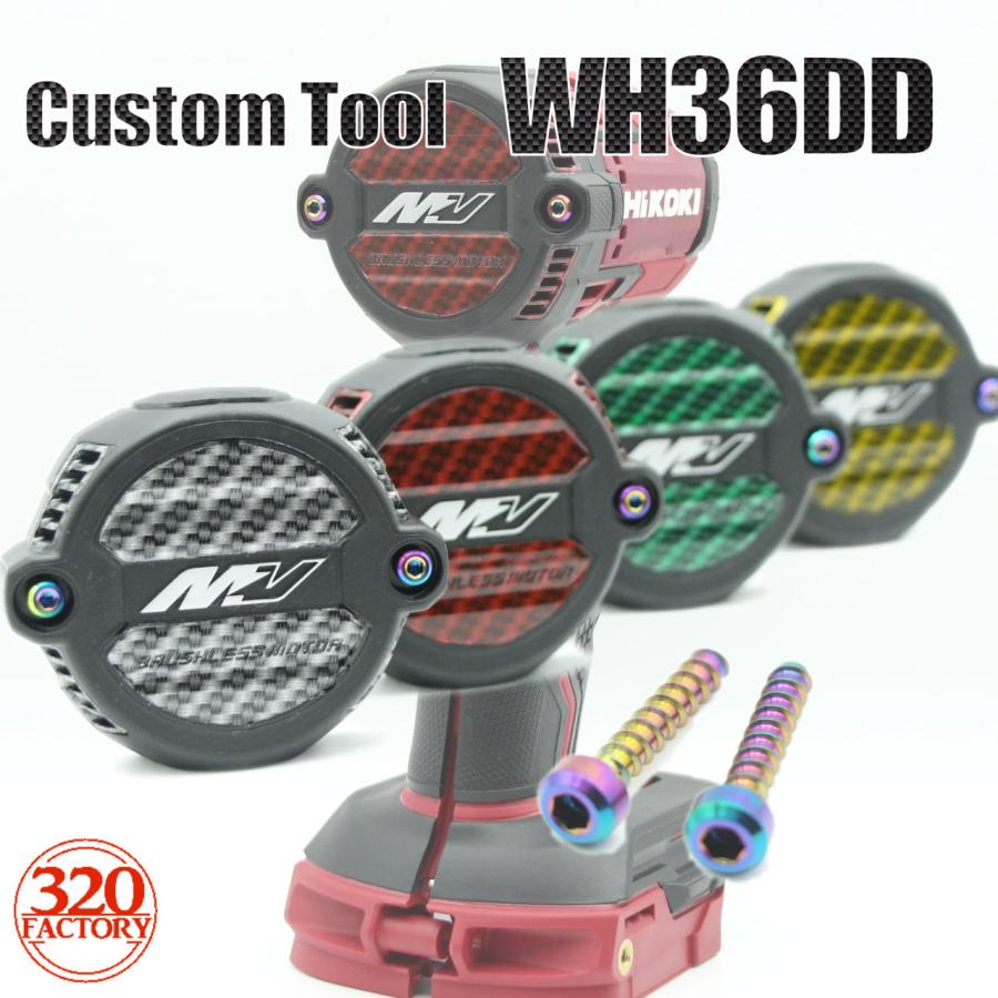 ハイコーキ WH36DD用 テールカバー4色 チタンビス付き インパクト