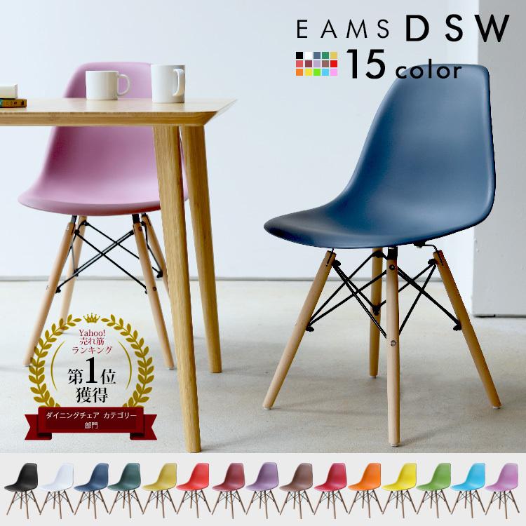 イームズチェア シェルチェア ウッドベース 椅子 イス ダイニングチェア DSW ナチュラル 15色 リプロダクト eames MTS-032 NA 木脚 セール特別価格 当店一番人気