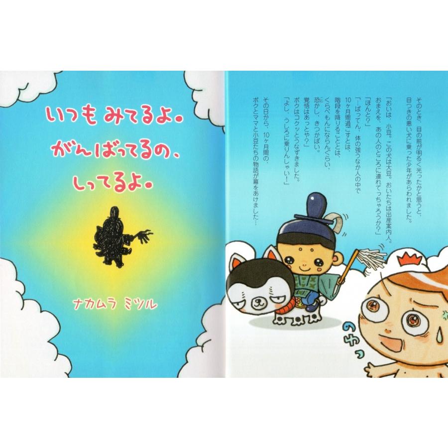いつもみてるよ がんばってるの しってるよ 妊娠 出産の本 Book 9 326shop 通販 Yahoo ショッピング