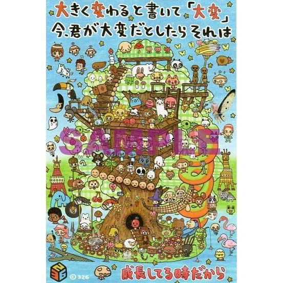 326 ポストカード 5 大変 Postcard 5 326shop 通販 Yahoo ショッピング
