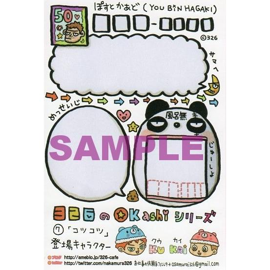 326 ポストカード 7、コツコツ : 326shop - 通販 - Yahoo!ショッピング