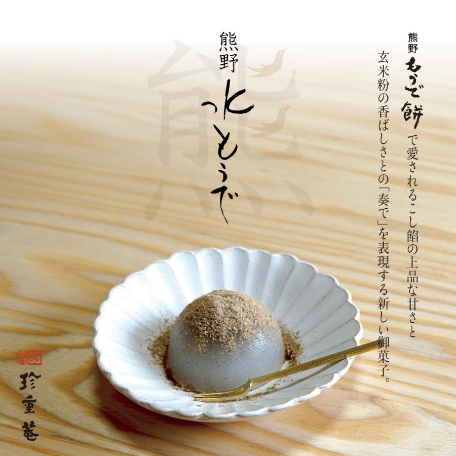 熊野水もうで ６個入 玄米粉をまぶしてお召し上がりいただく和菓子 ギフト・贈答用 お取り寄せ | 