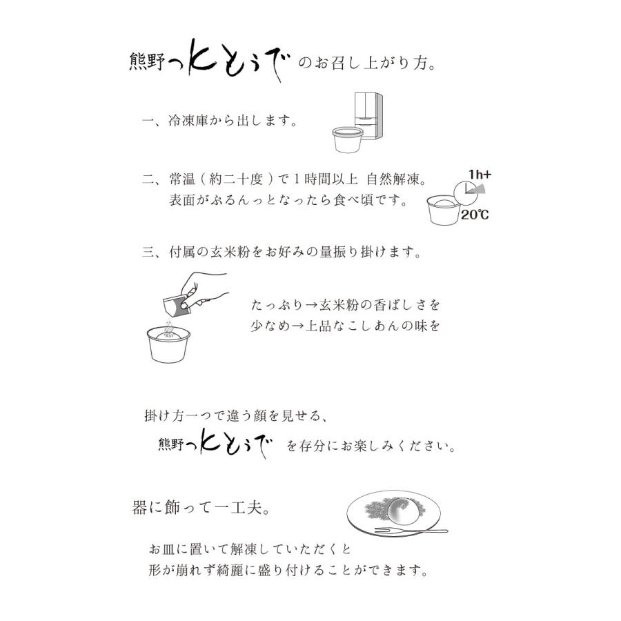 熊野水もうで ３個入 玄米粉をまぶしてお召し上がりいただく和菓子 ご自宅用 お取り寄せ |  | 04