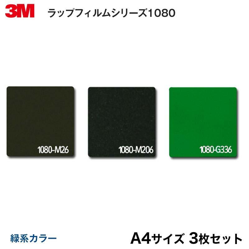 ラップフィルム1080シリーズ緑系3枚セット当店規格品297mm×210ｍｍ（A4サイズカラー別）｜3333-mmmstore｜03