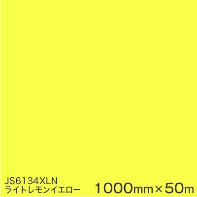 JS6134XLN ライトレモンイエロー XLシリーズ（不透過） スリーエム製