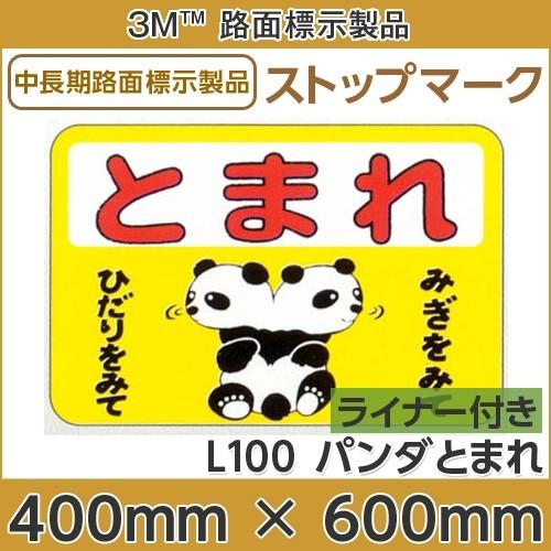 パンダの工房181 パンダの工房181