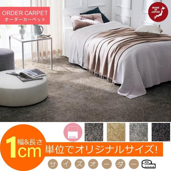 カーペット 絨毯 じゅうたん 250×350cm 約5.5畳 HELICAL/ヘリカル ショートシャギー 防汚・遊び毛防止ラグ オーダー対応 Pサイズ