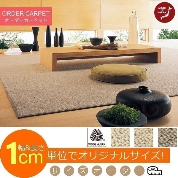 カーペット 絨毯 じゅうたん 250×350cm 約5.5畳 GRAN/グラン ウール（新毛）100％・防炎ラグ オーダー対応 Pサイズ