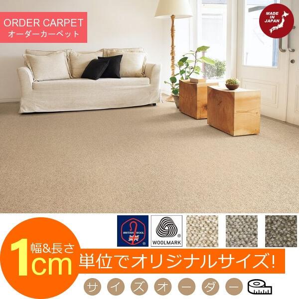 【限定セール！】 カーペット 絨毯 じゅうたん 250×350cm 約5.5畳 CRAFT/クラフト 英国羊毛100％・抗菌ラグ オーダー対応 Pサイズ カーペット、ラグ
