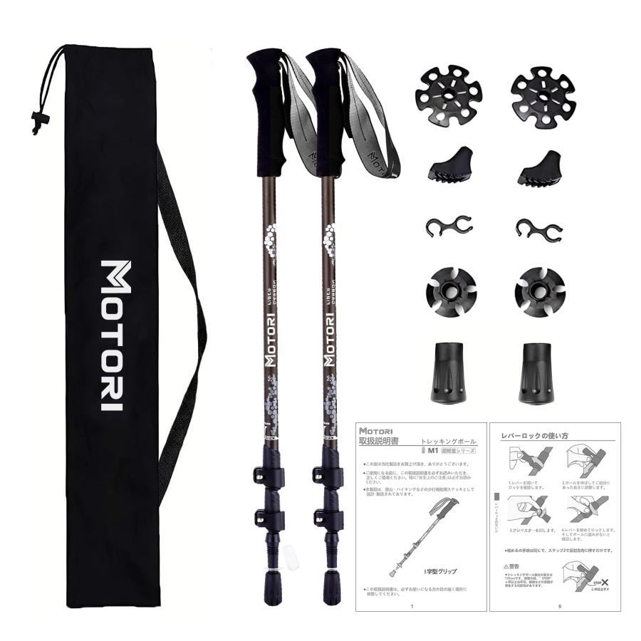 【特価セール】MOTORI トレッキングポール【超軽量169ｇ】【カーボン】【付 MOTORI トレッキングポール【超軽量169g】【カーボン】登山 ストック