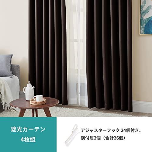 Hansleep カーテン 1級遮光 4枚組 セット ブラウン 幅150cm丈230cm UV