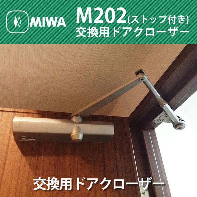 美和ロック MIWA 美和ロック株式会社 交換用ドアクローザー M202(M202P 