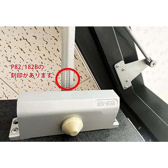 NEWSTAR(ニュースター) P82・182B交換用ドアクローザー : Dr