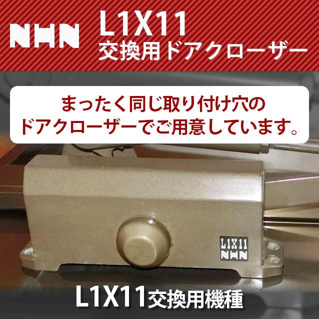 NHN ダイハツディーゼルNHN株式会社 L1X11交換用 ドアクローザー【152SPT】｜3355ss