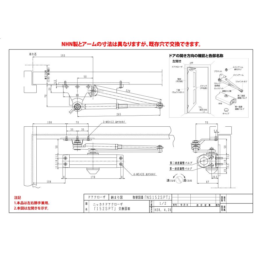 NHN ダイハツディーゼルNHN株式会社 L1X11交換用 ドアクローザー【152SPT】｜3355ss｜09