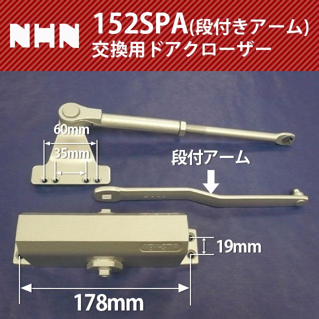 NHN ダイハツディーゼルNHN株式会社 152SPA(段付きアーム) 交換 NHN ダイハツディーゼルNHN株式会社 152SPA(段付きアーム) 交換