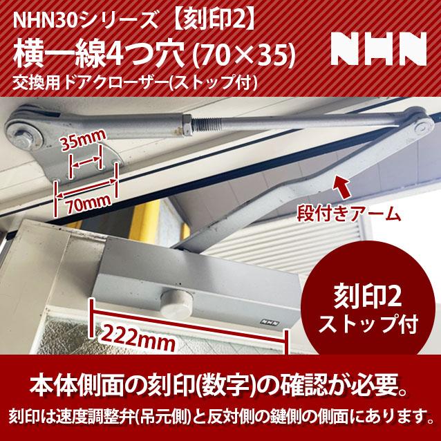 NHN30シリーズ ブラケット横一線4つ穴(70mm×35mm) 交換用ドア