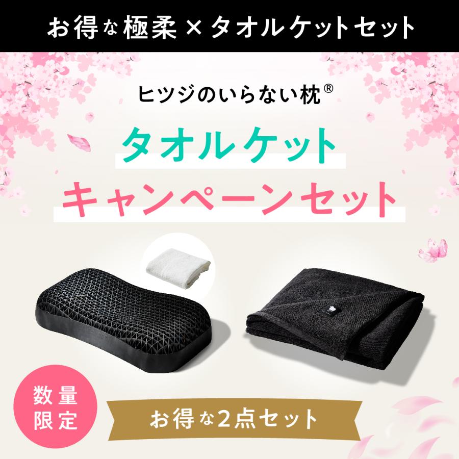 ヒツジのいらない枕 【限定セット】ヒツジのいらない枕 ー極柔ー+