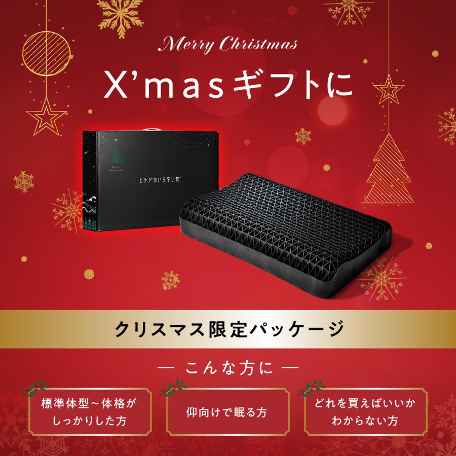 ヒツジのいらない枕 枕 カバー付 X'mas限定パッケージ 至極 まくら