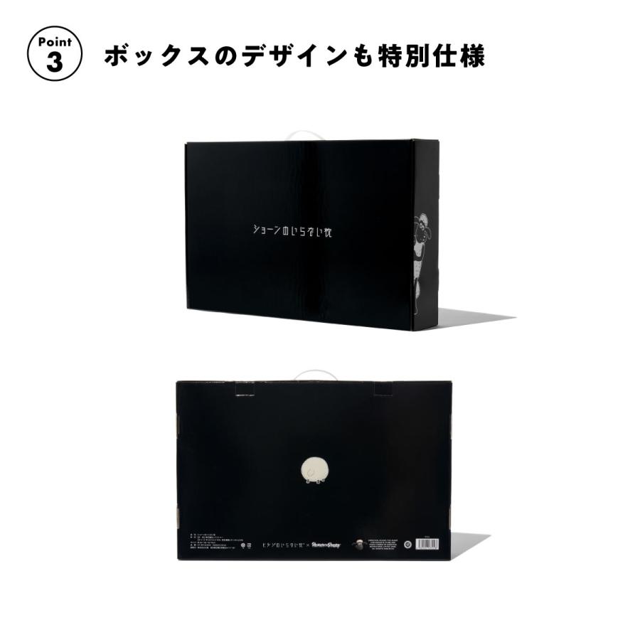 ヒツジのいらない枕 ショーンのいらない枕 ーおとなー × ひつじの