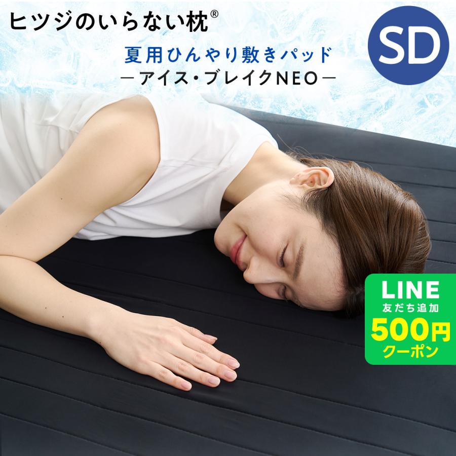 ヒツジのいらない枕 最大50％OFFセール！ ひんやり敷きパッド 洗える