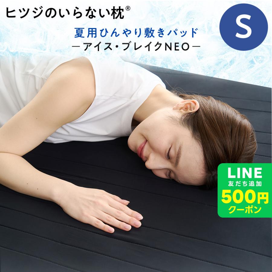 LINE500円OFFクーポン！ ひんやり敷きパッド 洗える 冷感 シングル ヒツジのいらない敷きパッド アイス・ブレイク NEO ゴムバンド付き 夏 シーツ 接触冷感