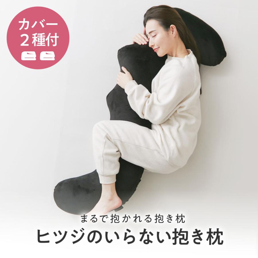 ヒツジのいらない枕 抱き枕 カバー付き 特大 妊婦 メンズ ヒツジのいらない枕 抱き枕 カバー付き 特大 妊婦 メンズ