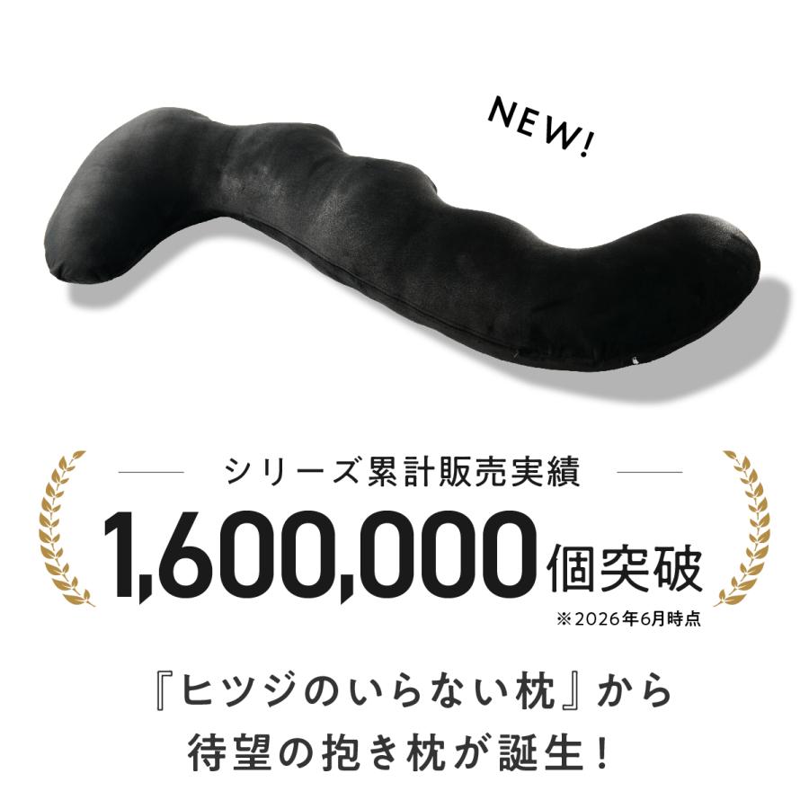 ヒツジのいらない枕 最大19,000円OFFクーポン！ 抱き枕 カバー付き