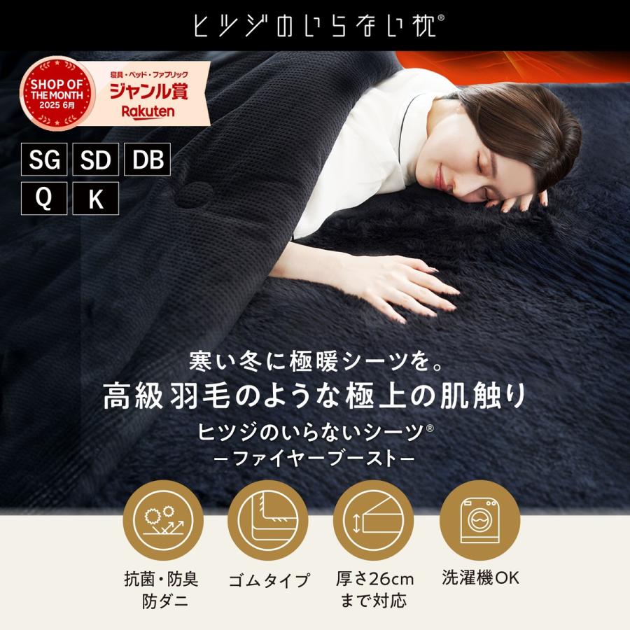 ヒツジのいらないシーツ ファイヤーブースト セミダブル ヒツジのいらない枕 最大3500円OFFクーポン！ シーツ 冬 あったか