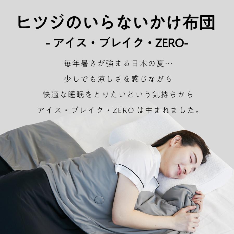 掛け布団 冷感 セミダブル ヒツジのいらない かけ布団 -アイス 
