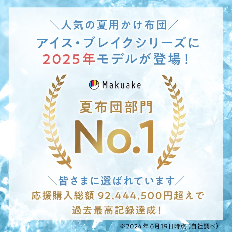 冷感 掛け布団 ダブル ヒツジのいらないかけ布団 - アイス・ブレイク 爽涼 - ひんやり 夏 軽量 洗える 肌掛け布団 夏用掛け布団 ヒツジのいらない枕_1