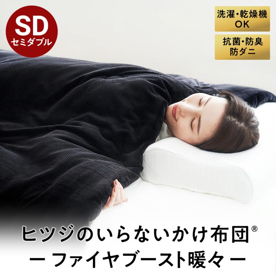 ヒツジのいらない枕 掛け布団 冬 暖かい 洗える ヒツジのいらないかけ