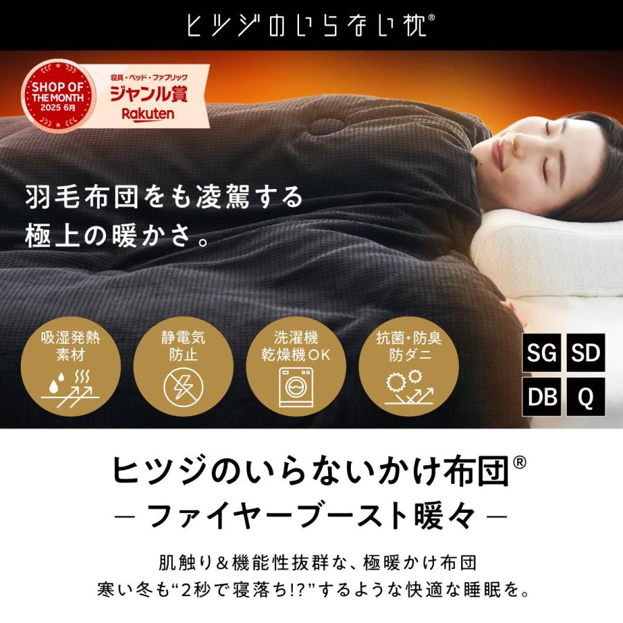 ヒツジのいらない枕 掛け布団 冬 暖かい 洗える ヒツジのいらないかけ