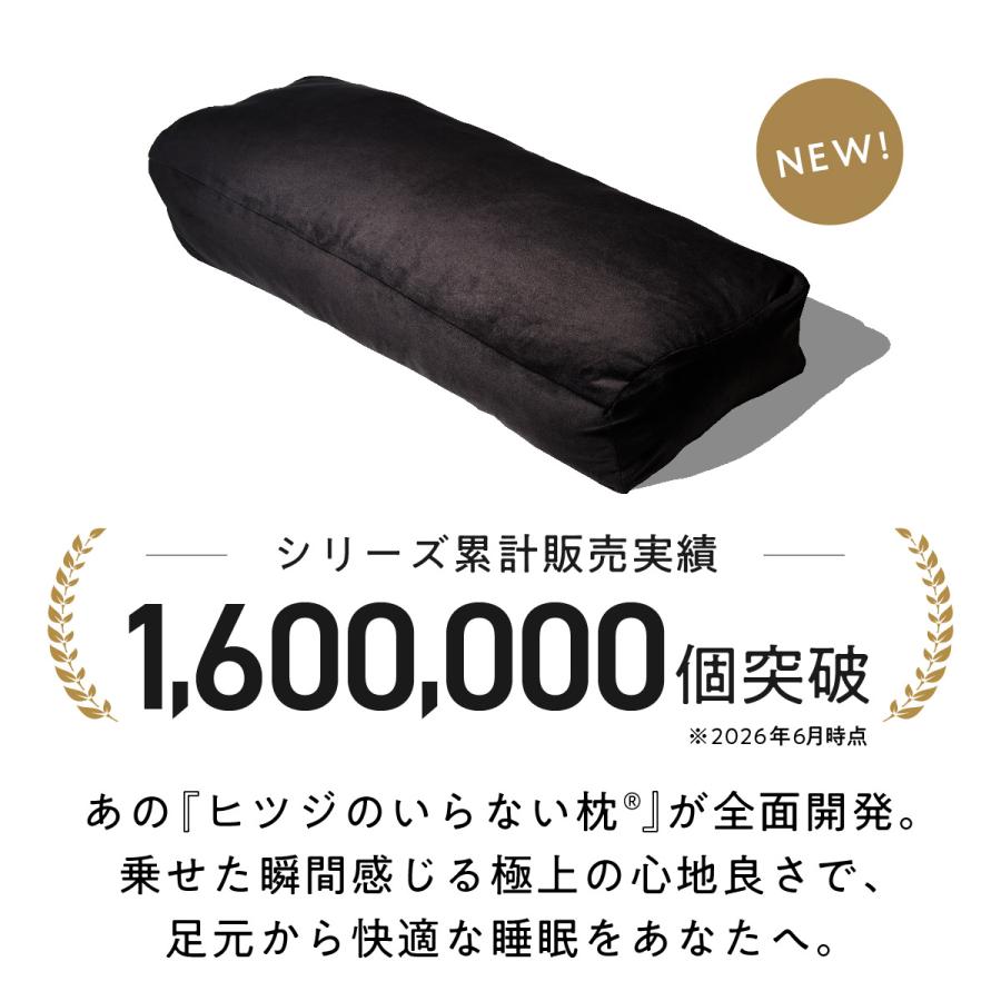 ヒツジのいらない枕 最大19,000円OFFクーポン！ 足枕 ヒツジのいらない