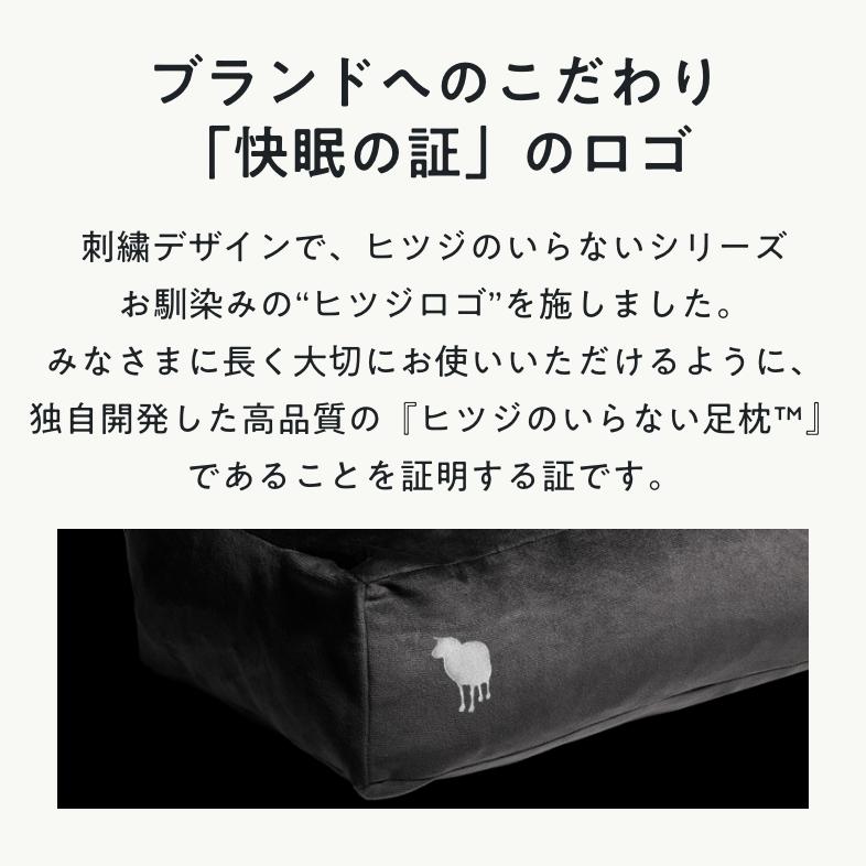 ヒツジのいらない枕 ヒツジのいらない足枕 カバー 単体 専用カバー